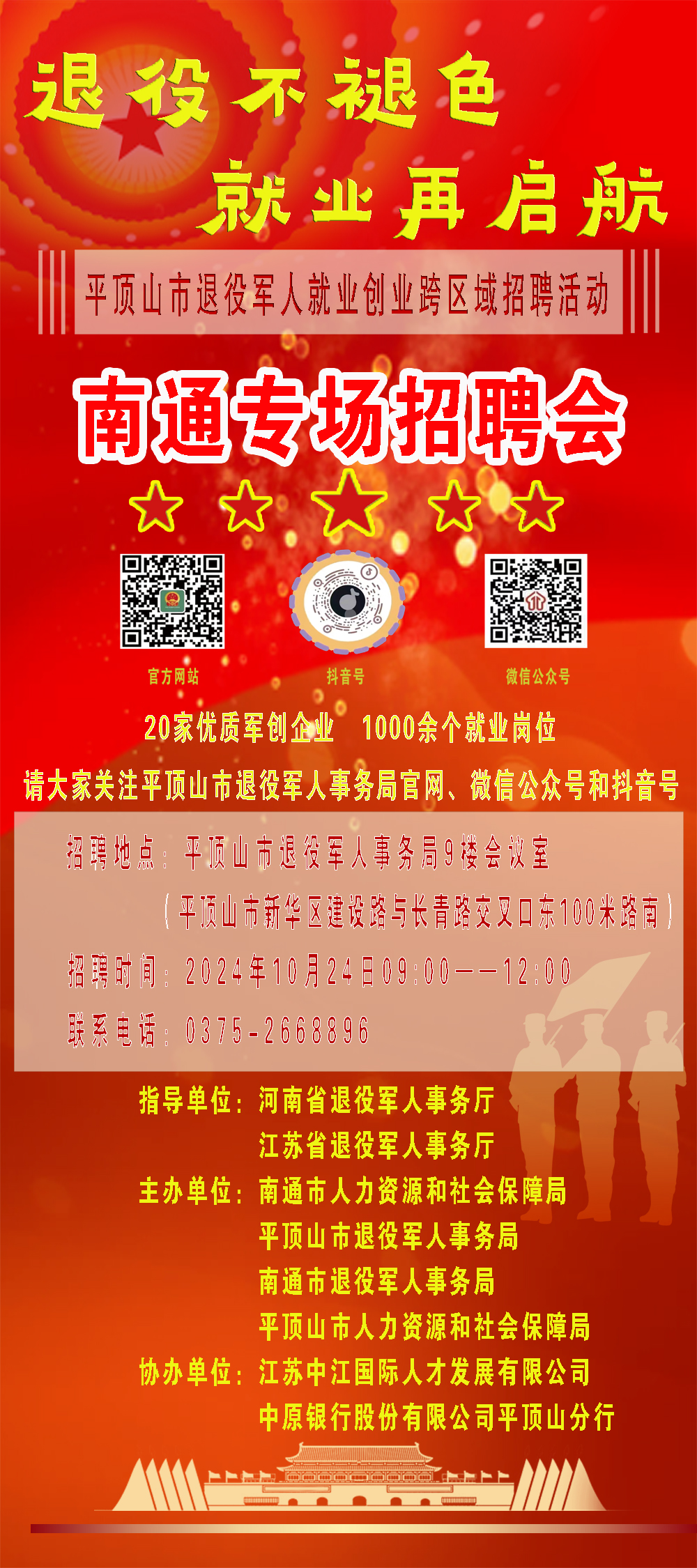 昆山专场招聘(网站发.jpg