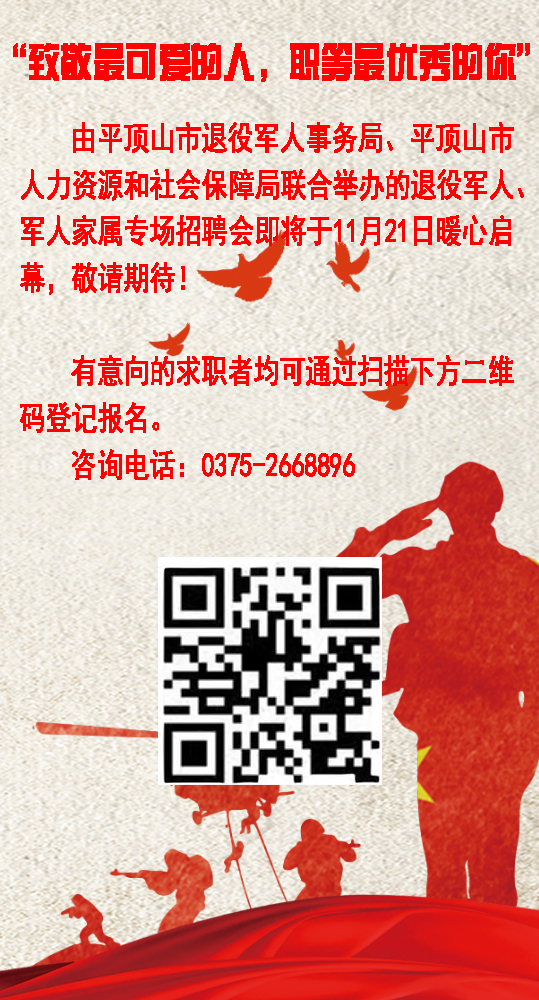 致敬最可爱的你，职等最优秀的你  招聘会海报.jpg